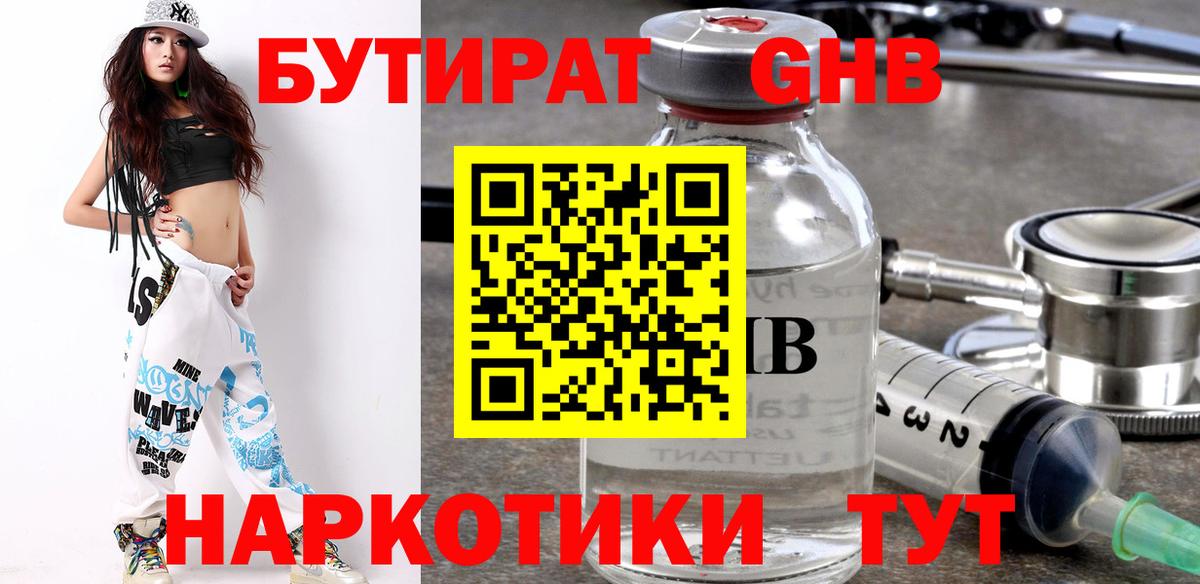 Бутират BDO 33%  Вход с VPN  Среднеуральск 