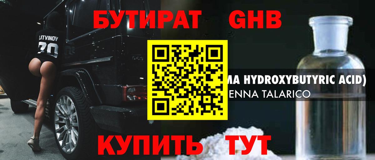 БУТИРАТ GHB Среднеуральск