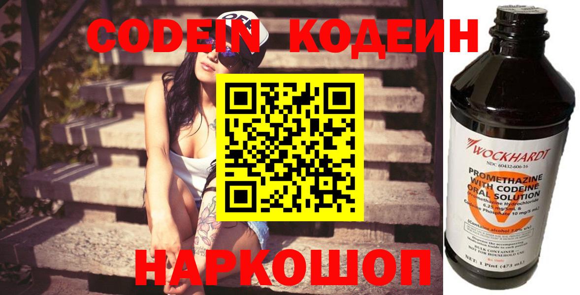 Кодеин Purple Drank  Кодеин Purple Drank  Вход с VPN  Среднеуральск 