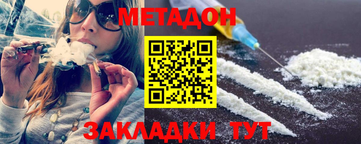 МЕТАДОН methadone  Вход с VPN  Среднеуральск  Метадон VHQ 